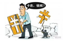 铜仁企业清欠服务